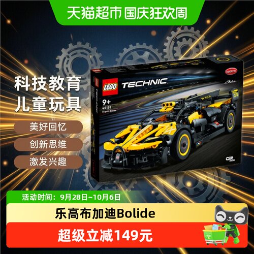 乐高机械组布加迪Bolide炫酷拉风