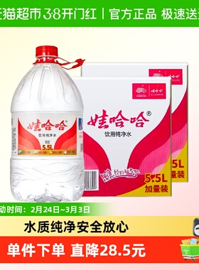 【同城配送】娃哈哈纯净水5.5Lx8桶装泡茶冲奶饮用非矿泉水哇哈哈