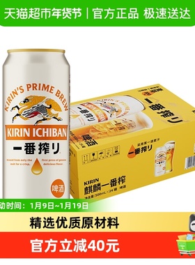 日本KIRIN/麒麟啤酒一番榨系列全麦酿造清爽口感啤酒大规格整箱