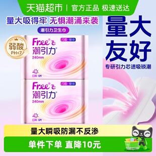 【翻牌价6小时失效】Free/飞潮引力卫生巾日用姨妈巾量大瞬吸防漏