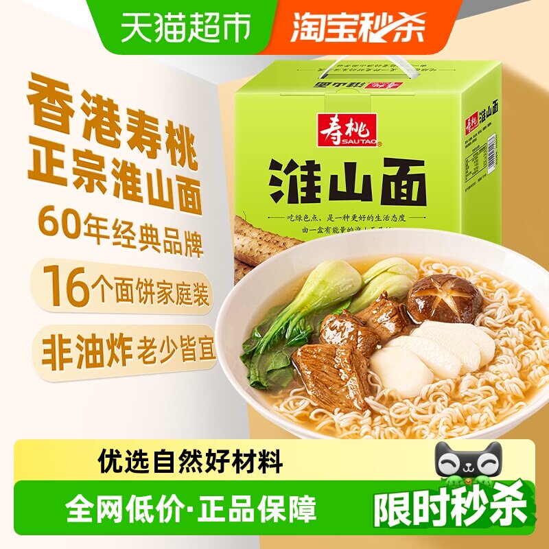 寿桃非油炸铁棍山药面淮山面整箱速食方便面营养汤面挂面早餐面条