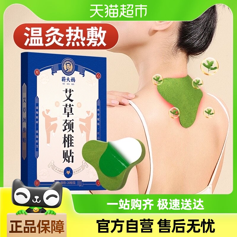 蕲大妈艾草颈椎贴正品生姜艾叶劲椎贴富贵包艾灸发热热敷温灸膏贴