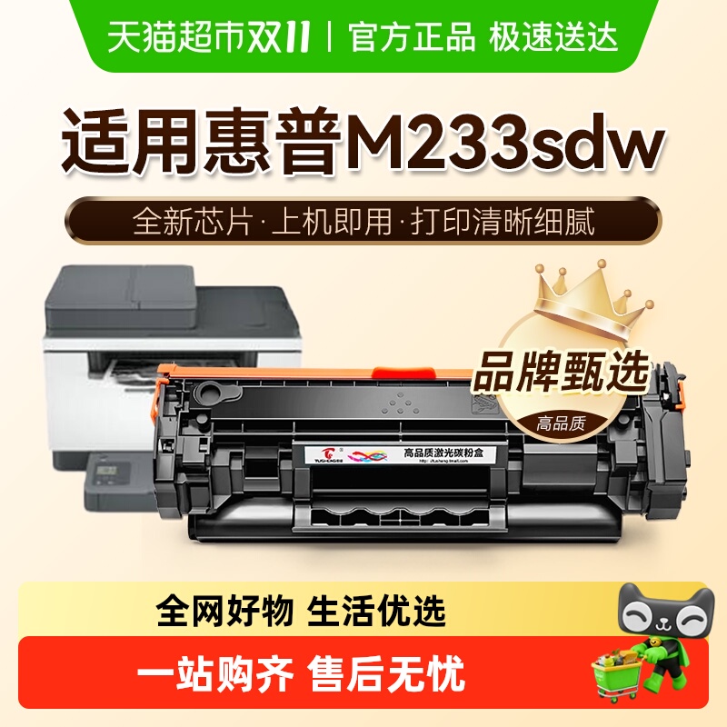 图盛HP惠普M233硒鼓