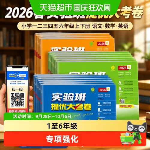 当当网实验班提优大考卷层层提高