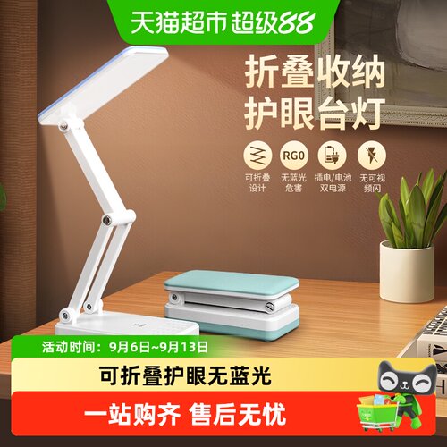 得力台灯LED折叠便携学习用