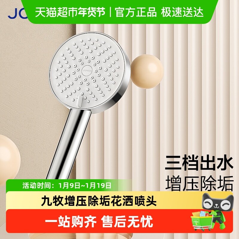 九牧增压手持花洒套装家用淋浴莲蓬头喷头软管套装浴室花洒头