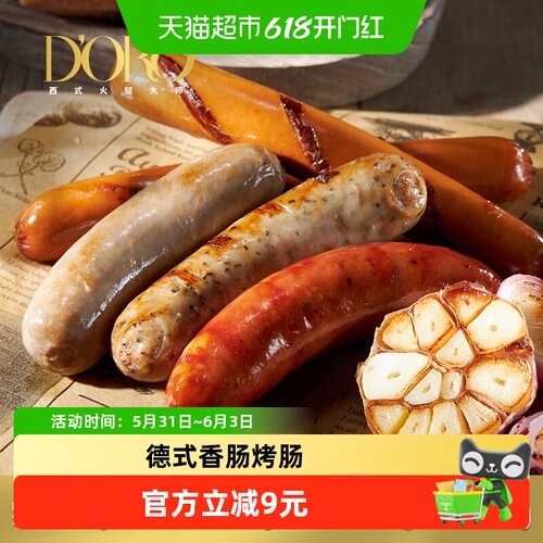 DORO德式原味香肠120g×4包