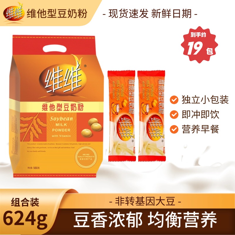 维维豆奶粉维他型624g组合装学生营养早餐即冲即饮独立小包装