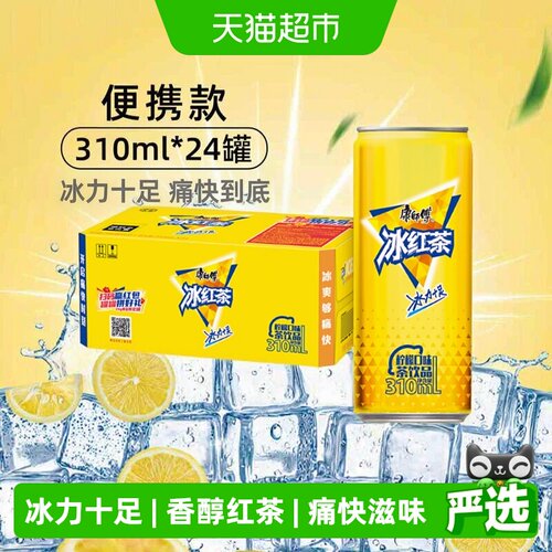 康师傅冰红茶柠檬味酸甜痛快