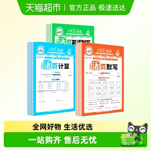 活页卷计算能手一二三四五六年级 2026活页默写能手王朝霞试卷单元
