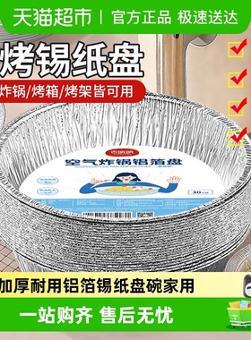 空气炸锅专用纸锡纸盘烧烤盘加厚锡箔碗家用耐高温锡纸盘盒食品级