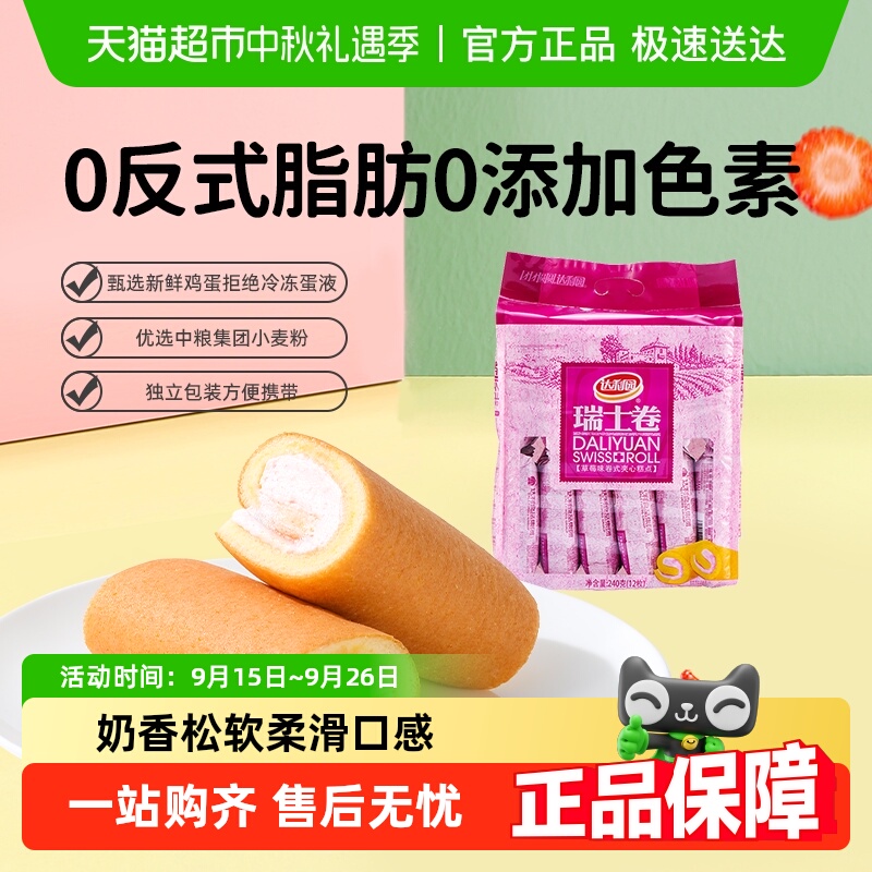 达利园糕点草莓味瑞士卷袋装休闲零食营养早餐蛋糕面包吐司点心