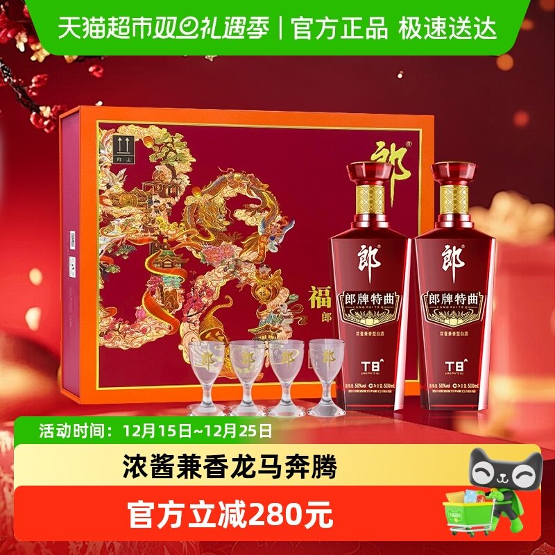 郎酒郎牌特曲T8兼香型福泽绵延礼盒50度500ml*2瓶纯粮食白酒送礼
