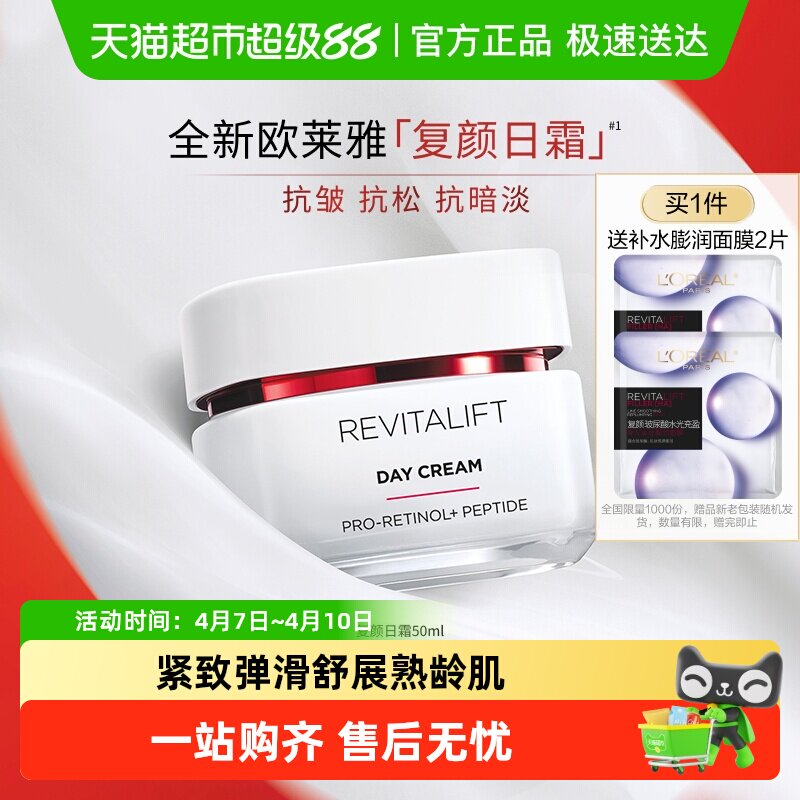 欧莱雅大红罐复颜面霜视黄醇抗皱紧致日霜补水保湿淡化细纹护肤品