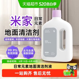 小米米家日常元素去污去渍清洁剂