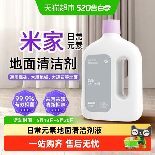 小米米家日常元素去污去渍清洁剂
