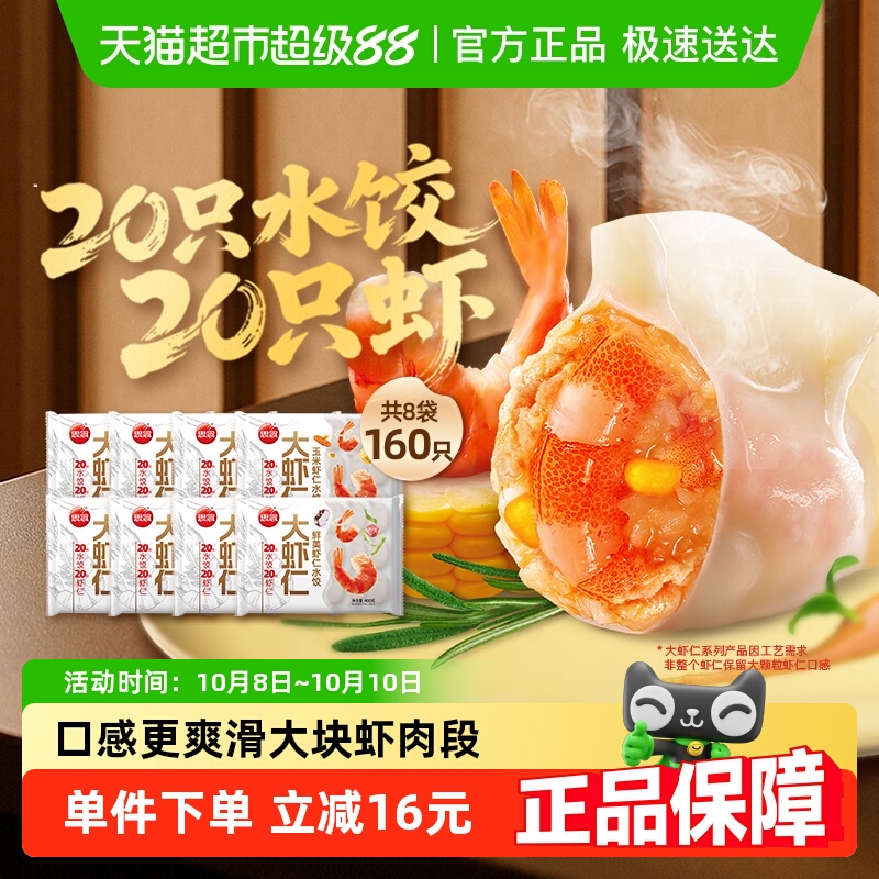思念鲜美虾仁速冻水饺