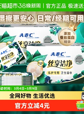 ABC私处卫生湿巾蚕丝蛋白洁阴抑菌36片独立有效期至2026年10月