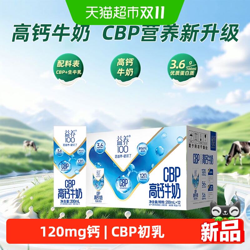 完达山CBP高钙牛奶3.6g200ml*12盒 29.8元 - 86线报