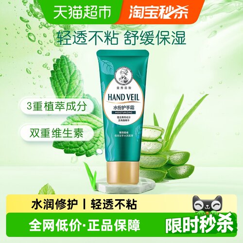 曼秀雷敦晚安手膜护手霜30g