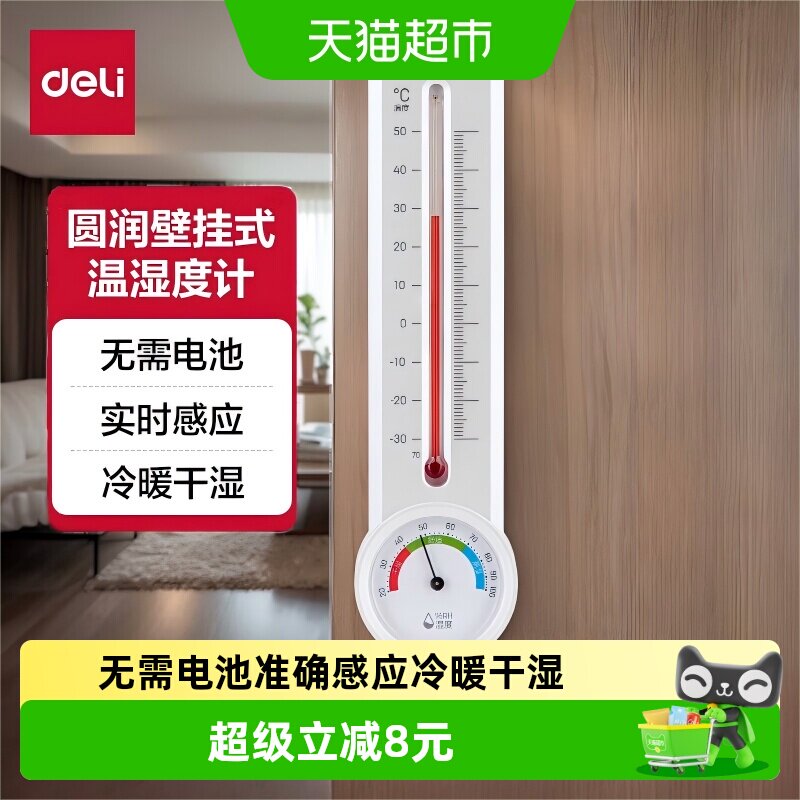 得力健康温湿度计多场景适用图片
