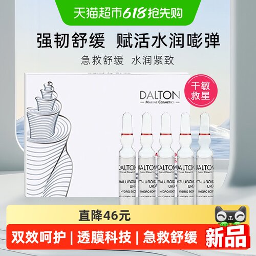 Dalton/德海顿精华安瓶