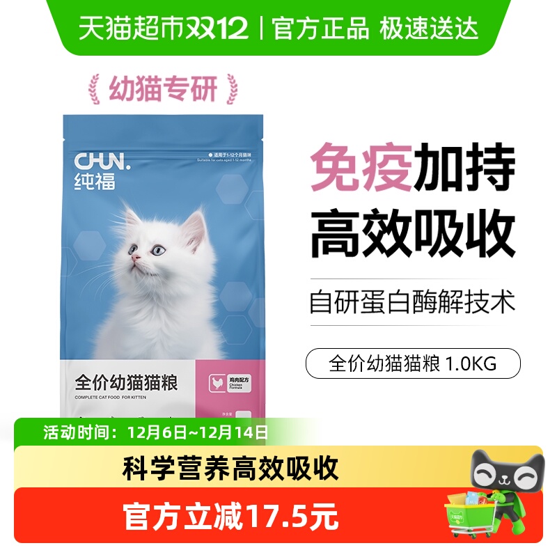 纯福酶解鸡肉无谷幼猫粮