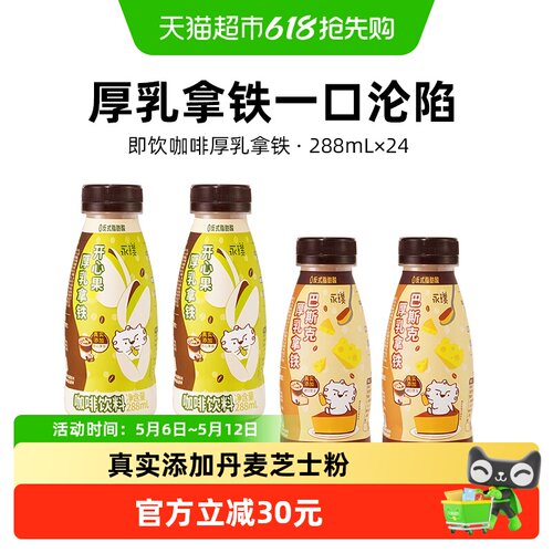 永璞即饮咖啡厚乳拿铁混合装24瓶
