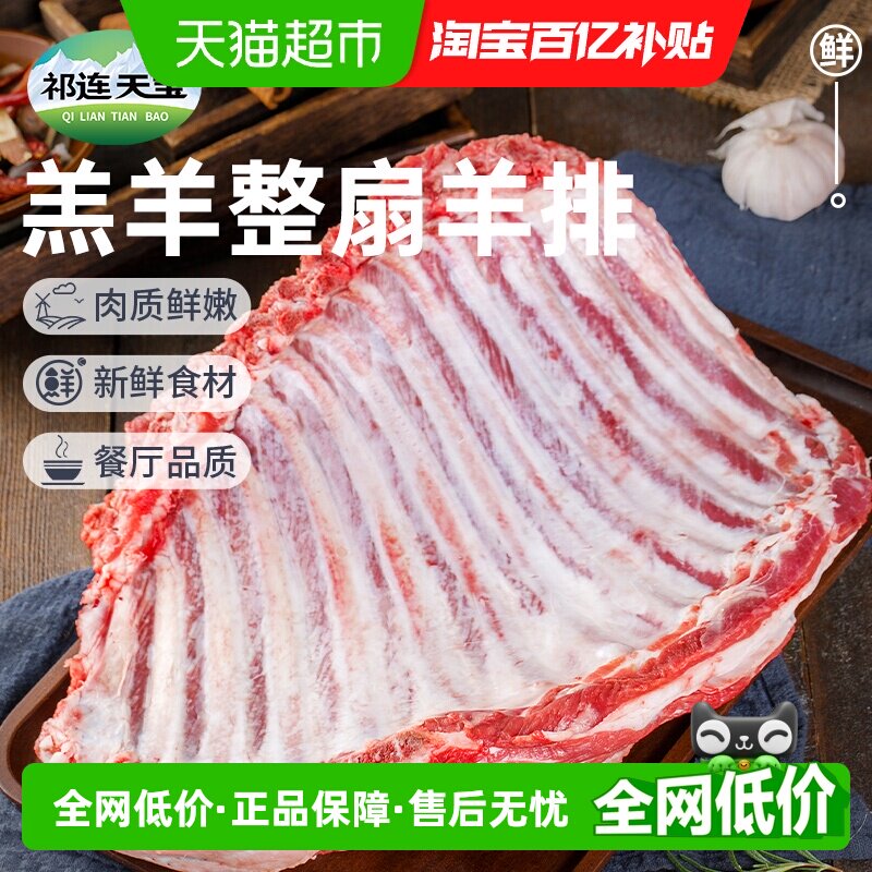 祁连天宝羔羊整扇羊排原切羊肉肋条整块烤羊排生鲜烧烤食材