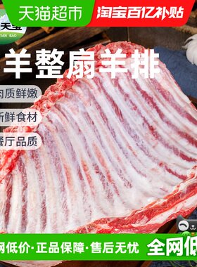 祁连天宝原切羔羊排鲜嫩多汁