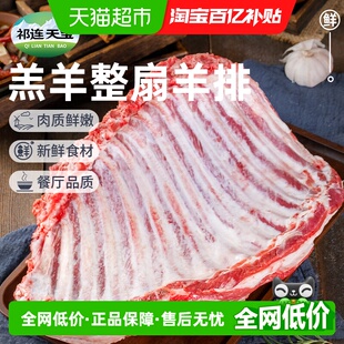 祁连天宝羔羊整扇羊排原切羊肉肋条整块烤羊排生鲜烧烤食材