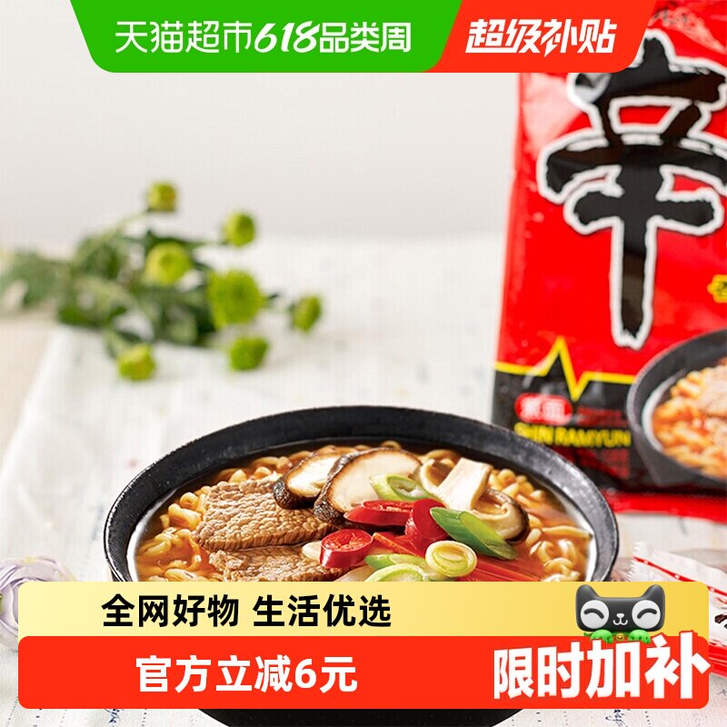 农心经典辛拉面五连包牛肉面方便面120g*5包泡面拉面