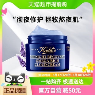 科颜氏夜间修护滋润云朵霜50ml Kiehl＇s