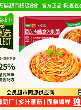 臻选番茄肉酱锁鲜意大利面290g快熟意粉意面方便早餐拌面