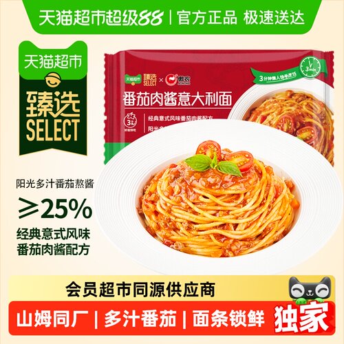 臻选山姆同厂番茄肉酱意面