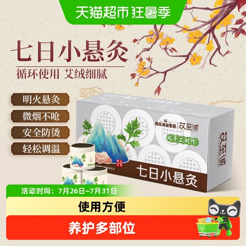 海氏海诺便携艾灸盒微烟不呛