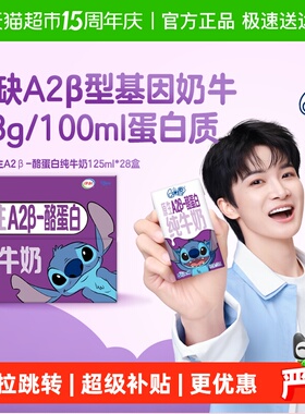 【周深同款】伊利QQ星原生A2β酪蛋白纯牛奶125ml*28盒儿童早餐