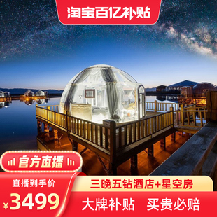 一价全含 3晚5钻酒店 青海旅游青甘环线7天6晚8人纯玩跟团 星空房