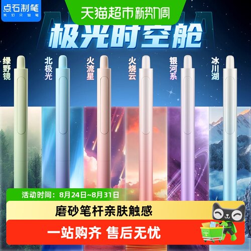 点石制笔极光按动笔磨砂防止擦花