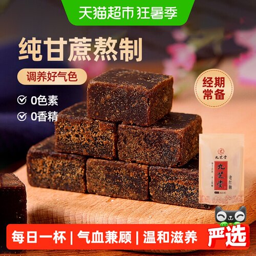 九芝堂中华老字号古法原味红糖