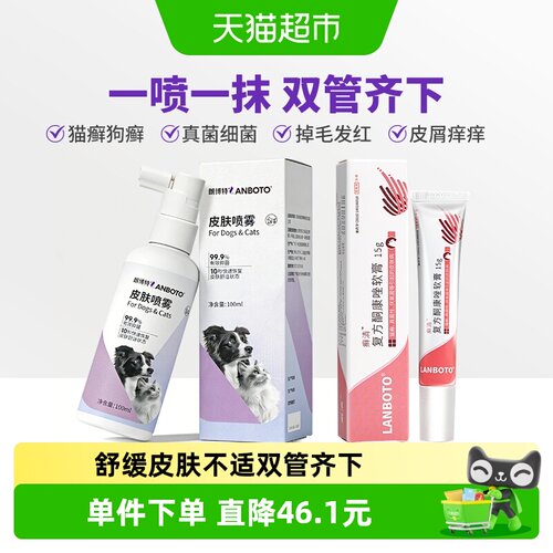 复方酮康唑皮肤喷剂+皮肤喷雾