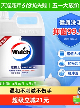 威露士健康呵护抑菌洗手液(非泡沫款)补充装轻松起泡易冲洗