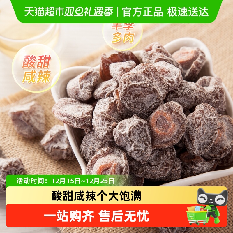 天喔盐津半话李半李梅话蜜饯果干果脯孕妇休闲零食办公室小吃
