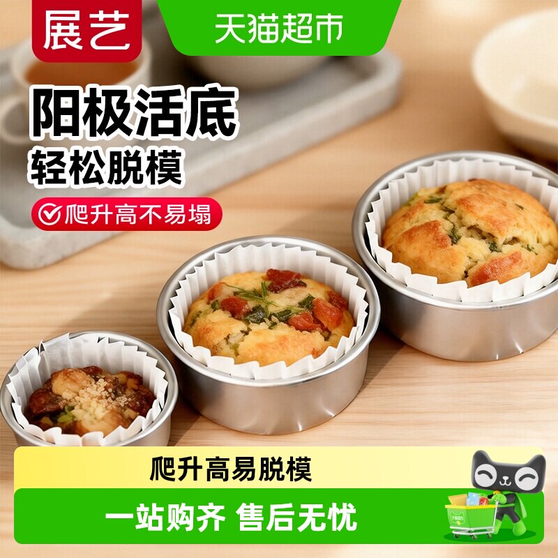 展艺活底阳极戚风慕斯蛋糕模具图片