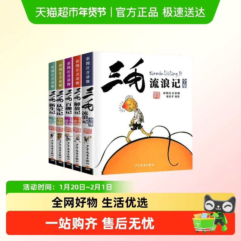 三毛流浪记全5册单本套装任选+父与子全集 课外阅读书籍 新华书店,书籍/杂志/报纸,儿童文学,淘宝优惠券,粉丝福利购,淘宝优惠卷