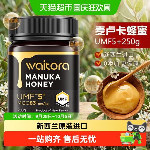 维塔拉新西兰UMF5+麦卢卡蜂蜜