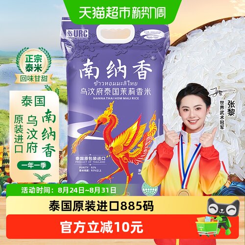南纳香原装进口泰国香米大米