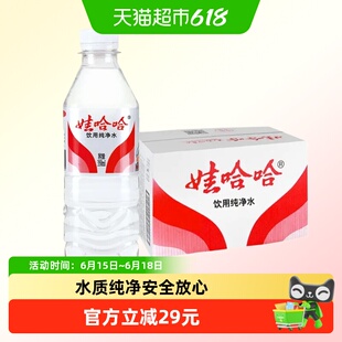【送货上门】娃哈哈饮用纯净水350ml*24小瓶装饮用水非矿泉水YPH