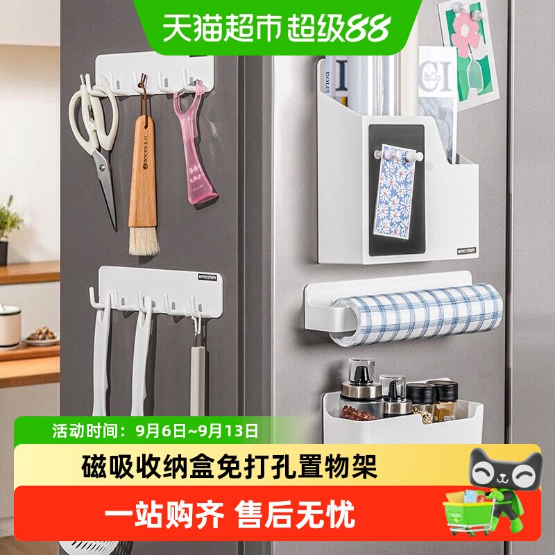 家物语冰箱侧面磁吸收纳盒省空间图片