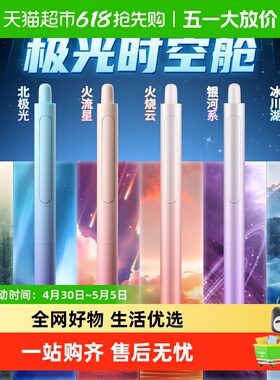点石制笔极光时空舱按动笔DS-0152双珠速干中性笔渐变畅响太空舱